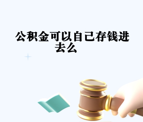 淮南封存如何提出住房公积金（封存住房公积金怎么取出来）